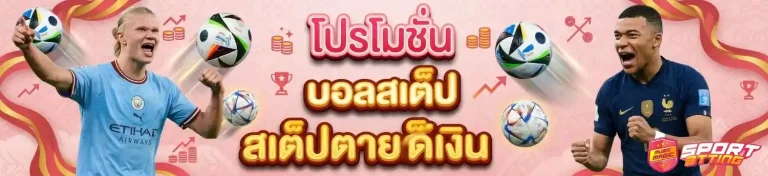 แทงบอล สูงต่ํา คืออะไร