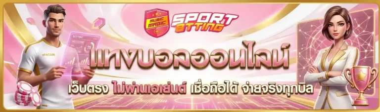แทง บอล ฝาก ไม่มี ขั้น ต่ํา