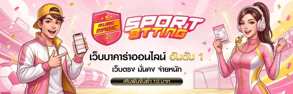 วิธีแทงบอลสูงต่ํา