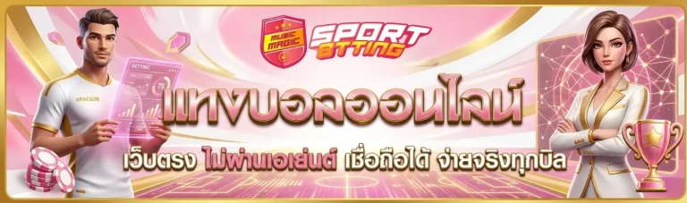 แทง บอล ฝาก ไม่มี ขั้น ต่ํา